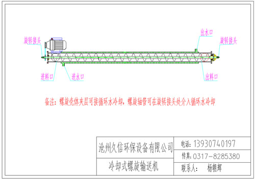 铜仁冷却螺旋输送机图纸设计